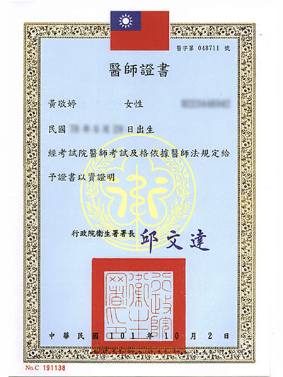證書