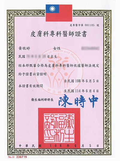 證書