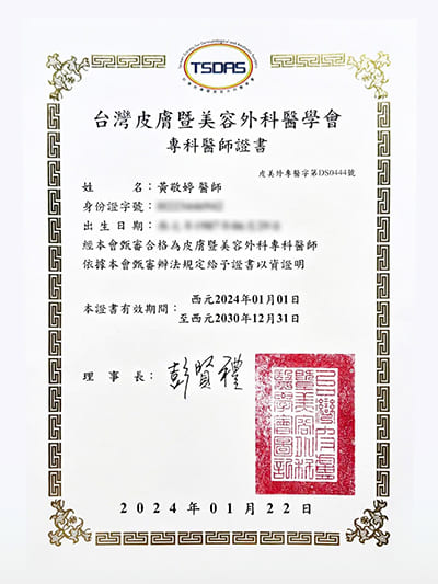 證書