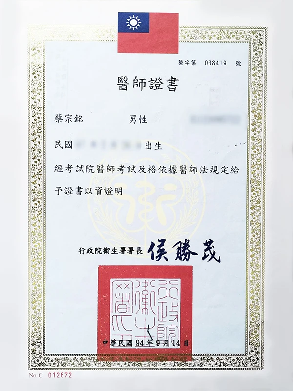證書
